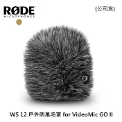 RODE WS 12 戶外防風毛罩 for VideoMic GO II (公司貨)