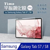 【Timo】SAMSUNG三星 Galaxy Tab S7/S8 通用款 9H鋼化玻璃保護貼 11吋(T870/X700/X706)