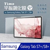 【Timo】SAMSUNG三星 Galaxy Tab S7+/S8+ 通用款 9H鋼化玻璃保護貼12.4吋(T976/T970/T736/T733//X800/X806)
