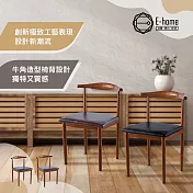 E-home Horns牛角造型金屬轉印休閒餐椅-兩色可選 棕色