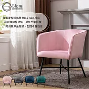 E-home Susie蘇希絨布黑漆金屬腳休閒椅-四色可選 粉紅色