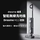 Dreame追覓 智能無線洗地機 H11MAX 寵物家庭必備 吸拖洗三合一(小米生態鏈品牌)