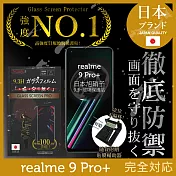 【INGENI徹底防禦】realme 9 Pro+ 保護貼 保護膜 日本旭硝子玻璃保護貼 (非滿版)