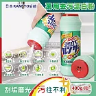 日本KANEYO-廚房衛浴萬用3效合1研磨拋光潔淨亮白除臭去油污除水漬強力發泡漂白粉400g/綠瓶 400g/綠瓶