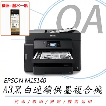 EPSON M15140 A3+黑白高速連續供墨複合機+T07M150黑色墨水一瓶