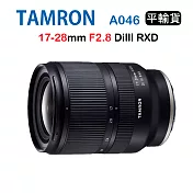 Tamron 17-28mm F2.8 Di III RXD A046 騰龍(平行輸入) FOR E接環 送UV保護鏡+吹球清潔組