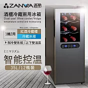ZANWA晶華 變頻式雙溫控酒櫃/冷藏冰箱/半導體酒櫃/電子恆溫酒櫃35L (SG-35DLW)