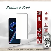 Realme 9 Pro+ 5G 2.5D滿版滿膠 彩框鋼化玻璃保護貼 9H 鋼化玻璃 9H 0.33mm 黑色
