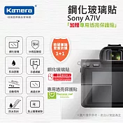 Kamera 9H鋼化玻璃保護貼 for Sony A7IV 買鋼化玻璃貼送高清保護貼