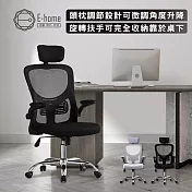 E-home Matt馬特網布旋轉扶手高背電腦椅-兩色可選 黑色