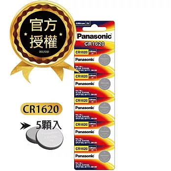 Panasonic 國際牌 CR1620 鈕扣型電池 3V專用鋰電池(5顆入)