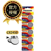 Panasonic 國際牌 CR2450 鈕扣型電池 3V專用電池(5顆入)