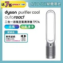 【送專用濾網+果汁機】Dyson戴森 Purifier Cool Autoreact 二合一涼風扇空氣清淨機 TP7A 鎳白色