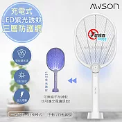 【日本AWSON歐森】二合一充電式電蚊拍+捕蚊燈+捕蚊拍 (AML-2365) LED紫光誘蚊