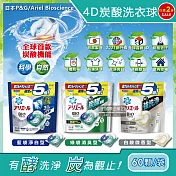 (2袋120顆任選超值組)日本P&G Ariel BIO全球首款4D炭酸機能活性去污強洗淨5倍洗衣凝膠球補充包60顆/袋(洗衣機槽防霉洗衣膠囊洗衣球) 藍袋淨白型*1袋+綠袋消臭型*1袋