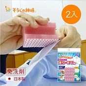 【日本神樣】日製免洗劑衣領/衣袖/鞋子2用極細纖維清潔海綿刷-2入 單一規格