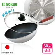 【日本北陸hokua】SenLen洗鍊系列輕量級炒鍋30cm(含蓋)可用金屬鏟