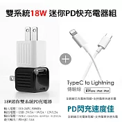 【KooPin】雙孔18W PD充電器(極速黑)+Type-C to Lightning 蘋果認證PD快充線