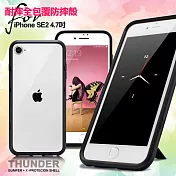 【Thunder X】第三代 iPhone SE2/SE3 4.7吋 防摔邊框手機殼-黑色