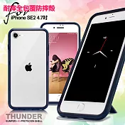 【Thunder X】第三代 iPhone SE2/SE3 4.7吋 防摔邊框手機殼-藍色