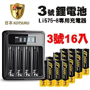 【日本KOTSURU】8馬赫3號/AA可充式1.5V鋰電池16入+專用液晶充電器(不斷電 方便實用；省錢、省時)