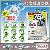 日本PG Ariel BIO全球首款4D炭酸機能活性去污強洗淨洗衣凝膠球家庭號補充包76顆/袋(洗衣機槽防霉洗衣膠囊洗衣球) 白袋微香型
