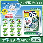 (2袋152顆任選超值組)日本PG Ariel BIO全球首款4D炭酸機能活性去污強洗淨洗衣凝膠球家庭號補充包76顆/袋(洗衣機槽防霉洗衣膠囊洗衣球) 綠袋消臭型*2袋