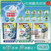 (2袋152顆任選超值組)日本PG Ariel BIO全球首款4D炭酸機能活性去污強洗淨洗衣凝膠球家庭號補充包76顆/袋(洗衣機槽防霉洗衣膠囊洗衣球) 藍袋*1+綠袋*1