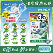 日本P&G Ariel BIO全球首款4D炭酸機能活性去污強洗淨3.3倍洗衣凝膠球補充包39顆/袋(洗衣機槽防霉洗衣膠囊洗衣球) 綠袋消臭型