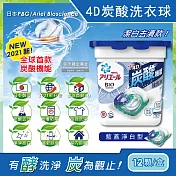 日本P&G Ariel BIO全球首款4D炭酸機能活性去污強洗淨洗衣凝膠球12顆/盒(洗衣機槽防霉洗衣膠囊洗衣球) 藍蓋淨白型