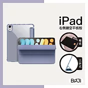 【BOJI波吉】iPad Air 4 / Air 5保護殼 智能喚醒極簡設計 防摔升級硬殼  (三折式/硬殼/右側鏤空) - 薰衣草紫