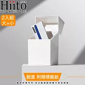 Hiito日和風 萬用收納系列 多功能桌面掀蓋文具收納盒 2入