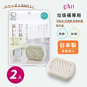 【COGIT】日本製 BIO境內版 可貼式垃圾桶 珪藻土 長效除臭防黴 消臭防霉盒-2盒