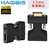 HAGiBiS海備思 HDMI母/3.5mm轉VGA公鏡像/延伸影像轉接器