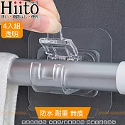 Hiito日和風 無痕很黏系列 伸縮桿/窗簾桿專用 彈簧夾固定掛勾 4入