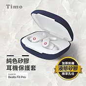 Timo Beats Fit Pro 藍牙耳機專用 純色矽膠加厚保護套(附掛勾) 藍色