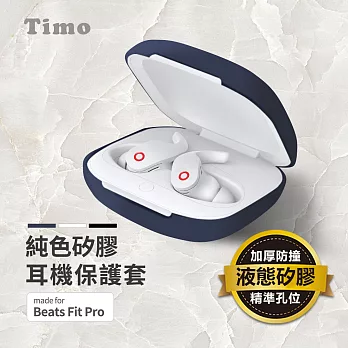 Timo Beats Fit Pro 藍牙耳機專用 純色矽膠加厚保護套(附掛勾) 藍色