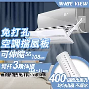 【WIDE VIEW】56-108cm伸縮免打孔空調擋風板(SFB-173-A)