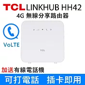 TCL 4G LTE 行動無線 WiFi分享 路由器-LINKHUB HH42(加送有線電話機)