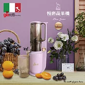 【義大利 Giaretti】慢磨蔬果榨汁機 丁香紫 (GT-SJ108)