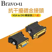 Bravo-u VGA to DVI 轉接頭(二入組)