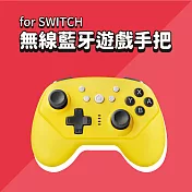 SWITCH 無線藍牙遊戲手把-黃色 副廠 (switch手把/switch遊戲/switch把手) 黃色