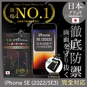 【INGENI徹底防禦】iPhone SE(2022/SE3) 保護貼 保護膜 日本旭硝子玻璃保護貼 (非滿版)