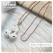 【Timo】時尚典雅 AirPods系列 磁吸式耳機鍊/防丟繩/口罩掛繩(附耳機套隨機色) 玫瑰金