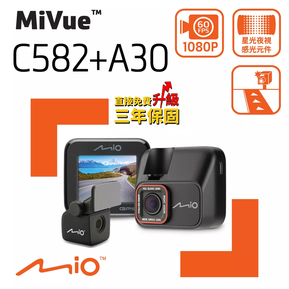 Mio MiVue C582+A30 Sony Starvis星光夜視 GPS測速 前後雙鏡 行車記錄器<送32G+拭鏡布+靜電貼>