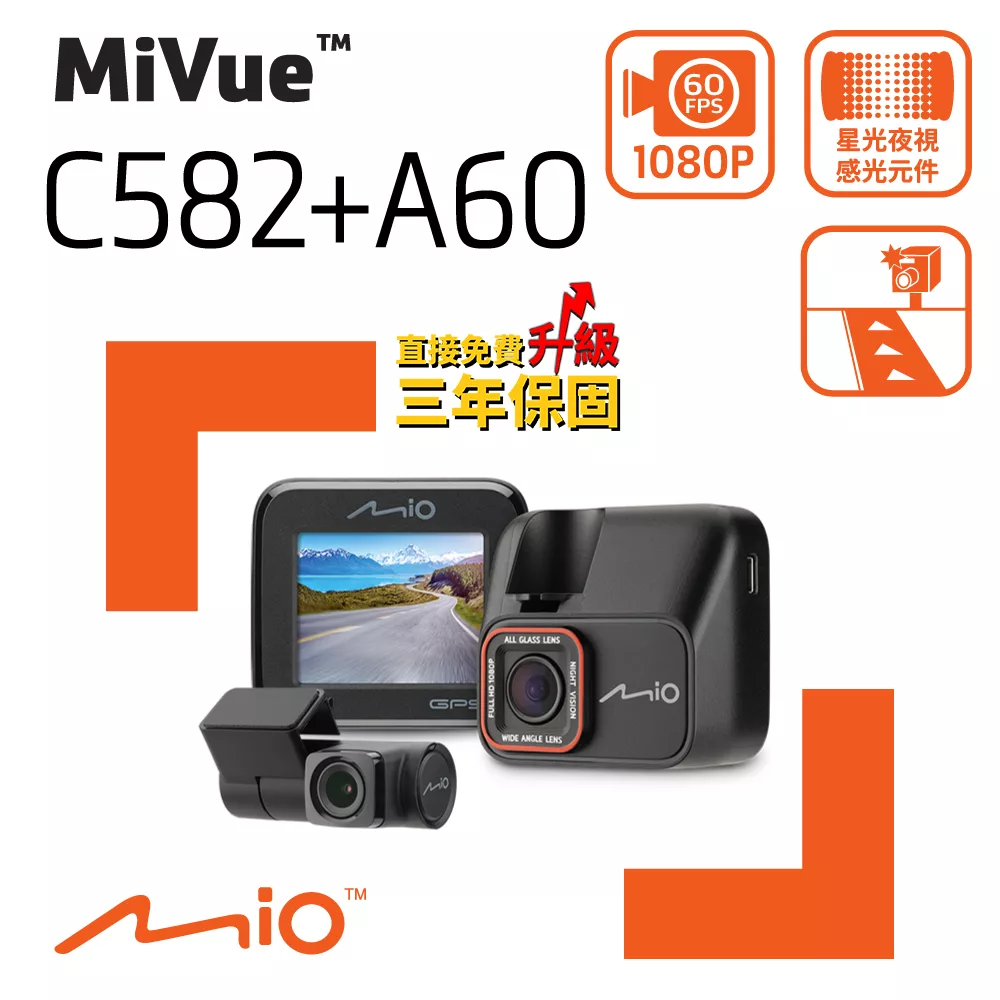 Mio MiVue C582+A60 Sony Starvis星光夜視 GPS測速 前後雙鏡 行車記錄器<送32G+拭鏡布+保護貼+PNY耳機>