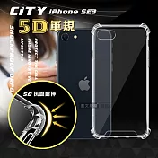 CITY戰車系列 iPhone SE(第3代) SE3 5D軍規防摔氣墊殼 空壓殼 保護殼