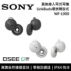 【限時快閃】SONY 索尼 WF-L900 LinkBuds 環狀開放式 真無線藍牙耳機 原廠公司貨 黑色