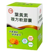 台糖葉黃素複方軟膠囊單盒免運(60粒/盒)游離型葉黃素+魚油;小分子葉黃素吸收效果好