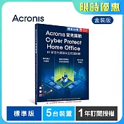 安克諾斯Acronis Cyber Protect Home Office 標準版1年訂閱授權-5台裝置